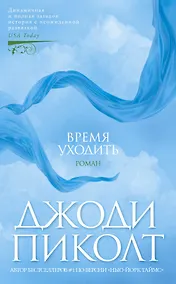 Купить Время уходить — Фото №1