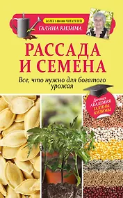 Купить Рассада и семена. Все, что нужно для богатого урожая — Фото №1
