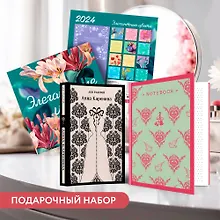 Купить Набор подарочный для нее "Элегантные цветы. Анна Каренина": блокнот "Джейн Остен. Эмма", книга "Анна Каренина", календарь "Элегантные цветы" — Фото №1