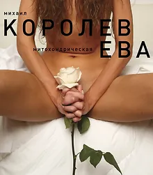 Купить Ева (белая) — Фото №1
