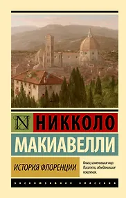 Купить История Флоренции — Фото №1