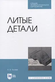 Купить Литые детали — Фото №1