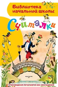 Купить Считалки — Фото №1