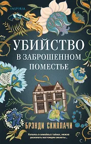 Купить Убийство в заброшенном поместье — Фото №1