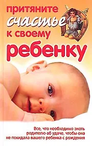 Купить Притяните счастье к своему ребенку — Фото №1