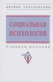 Купить Социальная психология — Фото №1