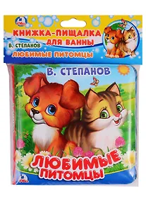 Купить Любимые питомцы — Фото №1