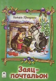 Купить Заяц-почтальон — Фото №1