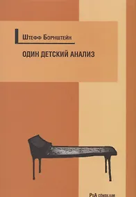 Купить Один детский анализ — Фото №1