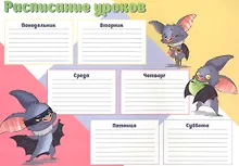 Купить Расписание уроков А4 "СУПЕР МЫШЬ" полноцв. печать, выб.УФ-лак, мел.картон 235 г/м? — Фото №1