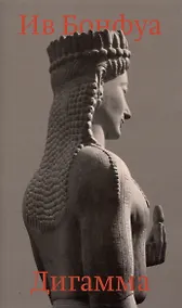 Купить Дигамма — Фото №1