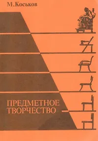 Купить Предметное творчество. Части 1, 2, 3 — Фото №1