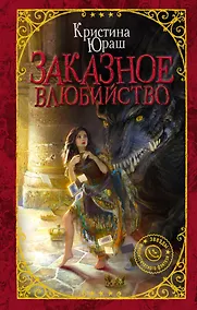 Купить Заказное влюбийство — Фото №1