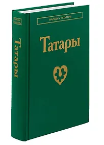 Купить Татары — Фото №1