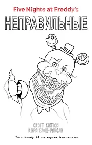 Купить Комплект "Неправильные + суперобложка" — Фото №1