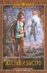 Купить Жестко и быстро — Фото №1