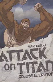 Купить Attack On Titan: Colossal Edition 4 — Фото №1