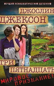 Купить Три пятнадцать — Фото №1