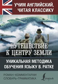 Купить Путешествие к центру Земли — Фото №1