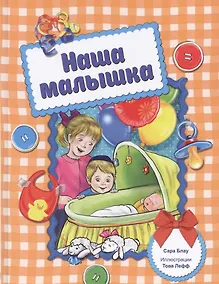 Купить Наша малышка — Фото №1