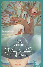 Купить Жизненный план — Фото №1