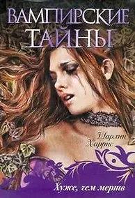 Купить Хуже, чем мертв — Фото №1