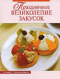 Купить Праздничное великолепие закусок — Фото №1