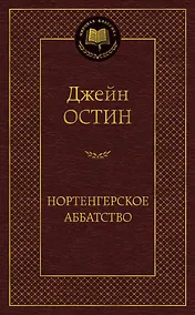 Купить Нортенгерское аббатство — Фото №1