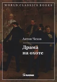 Купить Драма на охоте — Фото №1