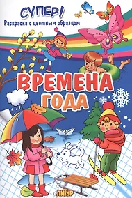 Купить Времена года — Фото №1