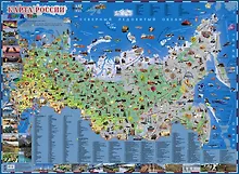 Купить Карта России для детей — Фото №1