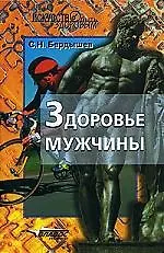 Купить Здоровье мужчины — Фото №1
