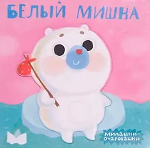 Купить Белый мишка — Фото №1
