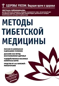 Купить Методы тибетской медицины — Фото №1