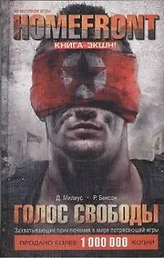 Купить Homefront. Голос свободы — Фото №1