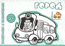 Купить Город (от 3 лет) — Фото №1