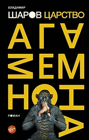 Купить Царство Агамемнона — Фото №1