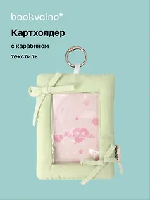 Купить Чехол для карточек дутый Салатовый (картхолдер) (карабин) (текстиль) (9х12) (12-2025093-39) — Фото №1