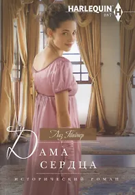 Купить Дама сердца — Фото №1