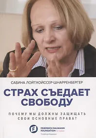Купить Страх съедает свободу — Фото №1