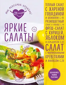 Купить Яркие салаты — Фото №1