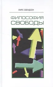Купить Философия свободы (Свендсен) — Фото №1