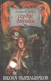 Купить Сердце двушки (с автографом) — Фото