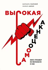 Купить Высокая самооценка. Книга-тренажер по уверенности в себе — Фото №1