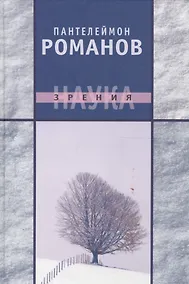 Купить Наука зрения — Фото №1