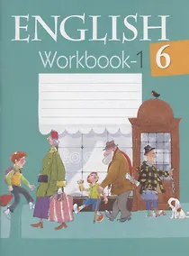 Купить Английский язык. 6 класс. Рабочая тетрадь. Часть 1 — Фото №1