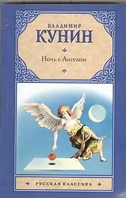 Купить Ночь с Ангелом.Очень длинная неделя — Фото №1