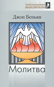Купить Молитва — Фото №1