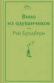 Купить Вино из одуванчиков — Фото №1