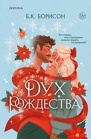Купить Дух Рождества — Фото №1